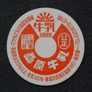 新潟県の牛乳キャップ】牛乳キャップ収集情報局（展示室）